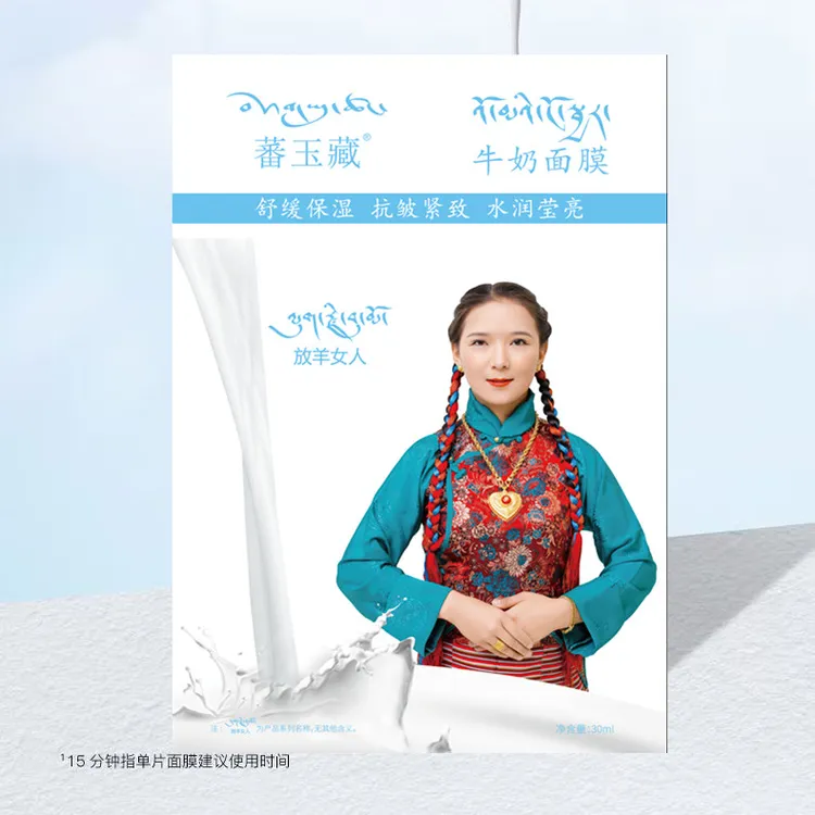 【拍一发二盒】蕃玉藏牛奶面膜