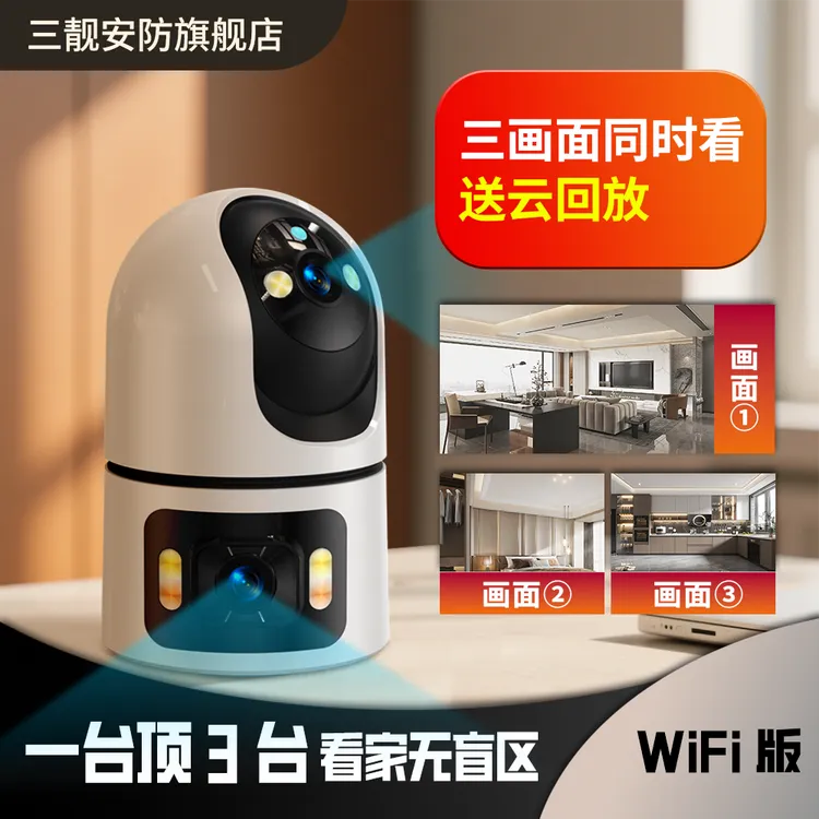 5G双频WIFI三画面家用监控云台机双镜头监控器WIFI无网监控摄像头