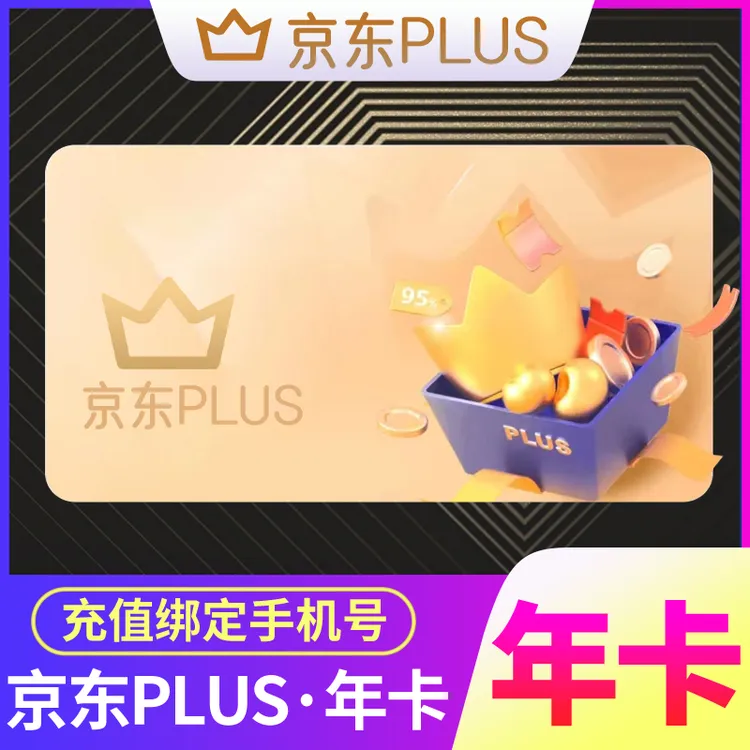 【无积分】京/东plus年卡365天vip会员过期拍