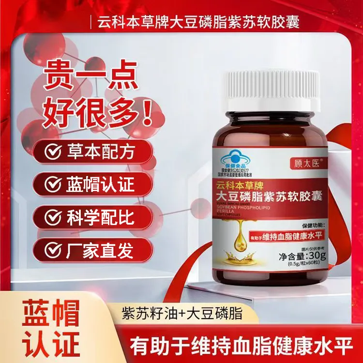 康信制药大豆磷脂紫苏软胶囊辅助降血脂中老年大豆卵磷脂降血脂