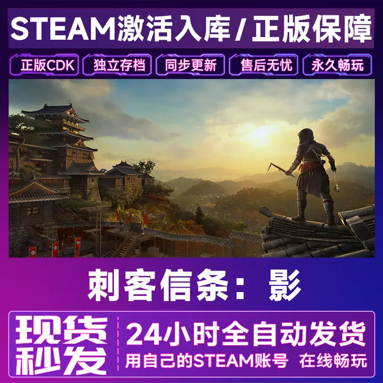 【steam正版】刺客信条:影激活码CDKey全DLC在线电脑游戏全区入库