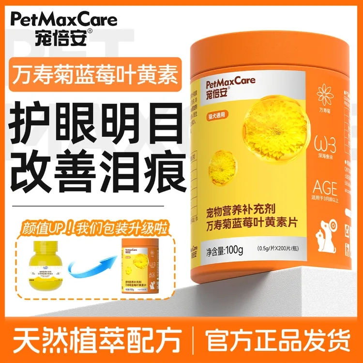 【达人专属】宠倍安蓝莓叶黄素狗狗猫咪泪痕滋养明目舒缓呵护视力商品图