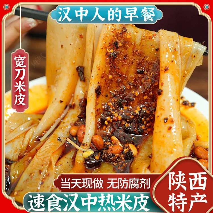 汉中热米皮大宽刀切宽的陕西特产安康蒸面广元凉面酿皮真空袋装