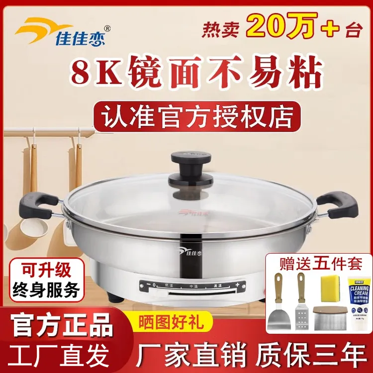佳佳恋【达人专属】电饼铛不锈钢烙饼锅无涂层电煎锅多功能锅