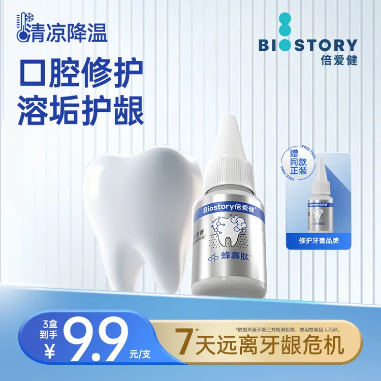 倍爱健牙龈精华护理口腔护理修护净齿健齿