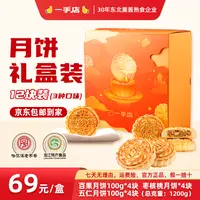 【京东包邮】一手店中秋月饼礼品礼盒1200g/12块