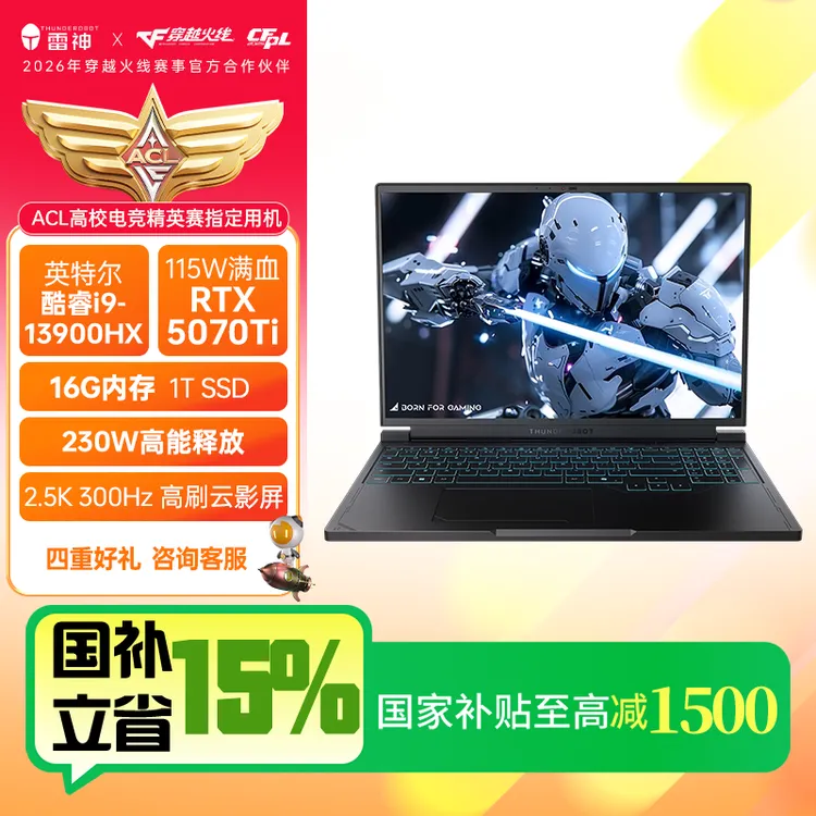 【国家补贴】雷神猎刃16 5070ti 16英寸游戏笔记本电脑