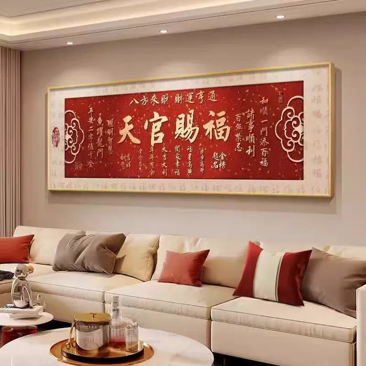 新中式天官赐福客厅装饰画沙发背景墙书法字画挂画寓意好墙壁壁画