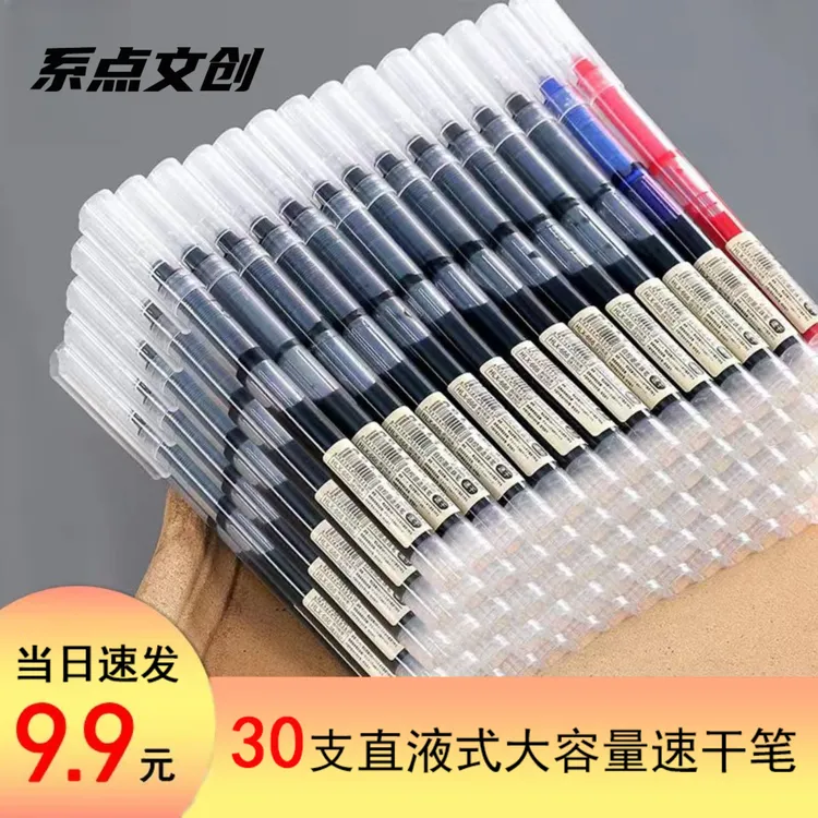 系点0.5mm直液式走珠笔学生商务签字速干笔书写顺畅蓝色黑色红色