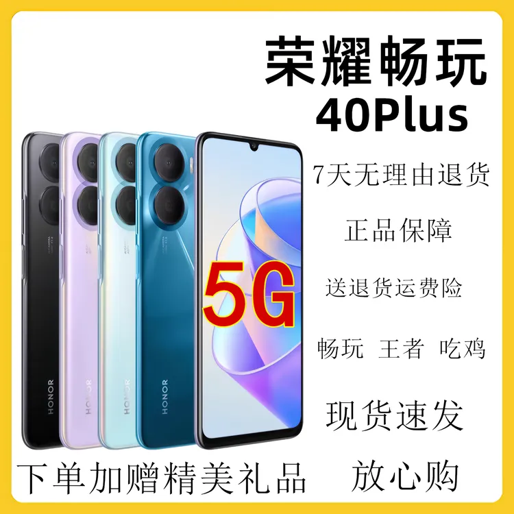 95新 honor/荣耀 畅玩40Plus双卡5G大屏幕拍照智能手机低价荣耀9X