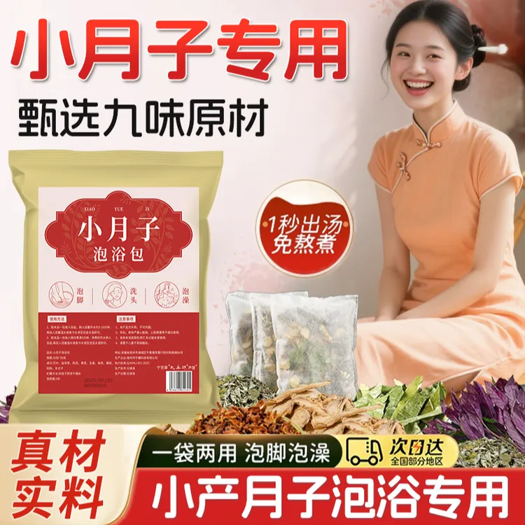 小月子泡脚包艾草生姜益母草足浴包小产小月子洗头包月子泡澡包