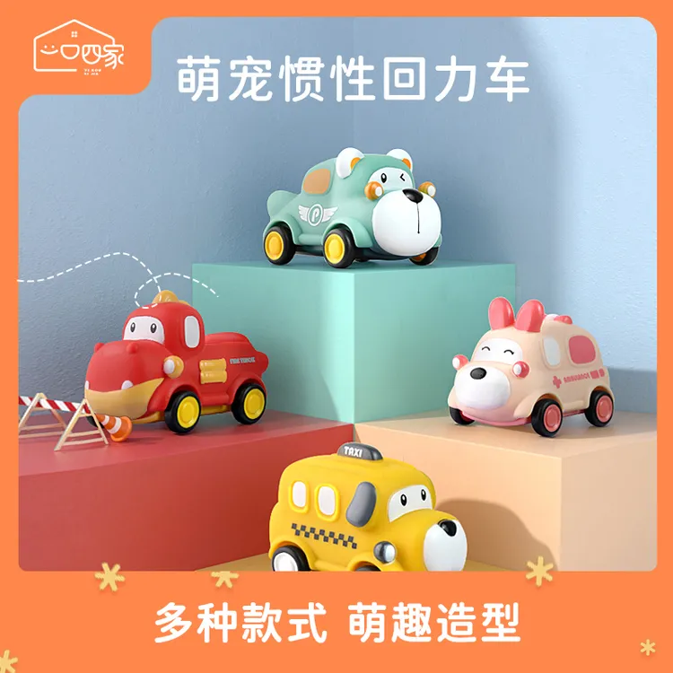 一口四家48h发软胶惯性回力萌宠小汽车双向学爬8-36月龄宝宝玩具商品图