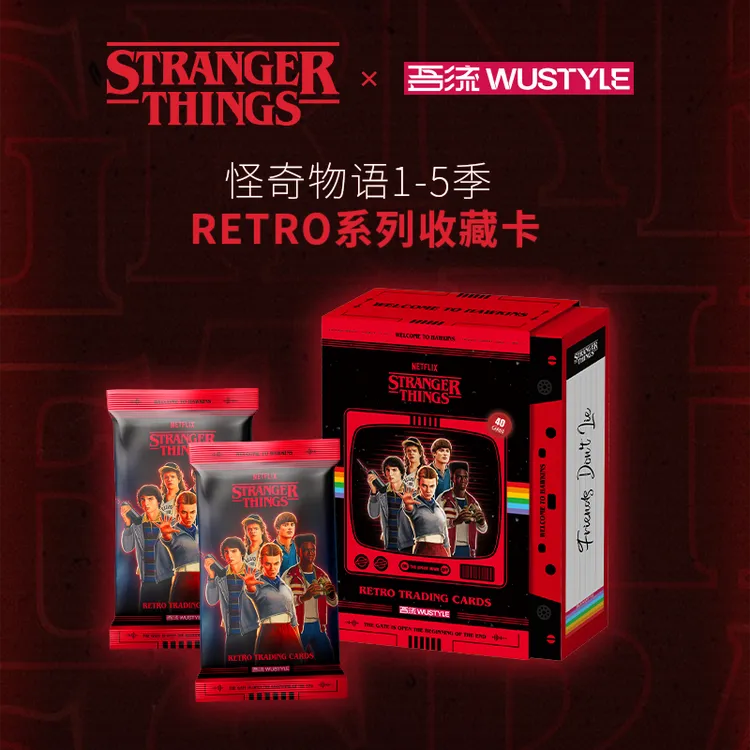 怪奇物语「吾流WUSTYLE-怪奇物语RETRO收藏卡」1-5季官方盲盒拆盒