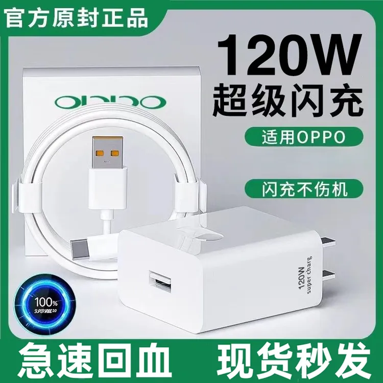 120W闪充头适用oppo充电器80WReno4 5 6 7pro车载快充FindX2