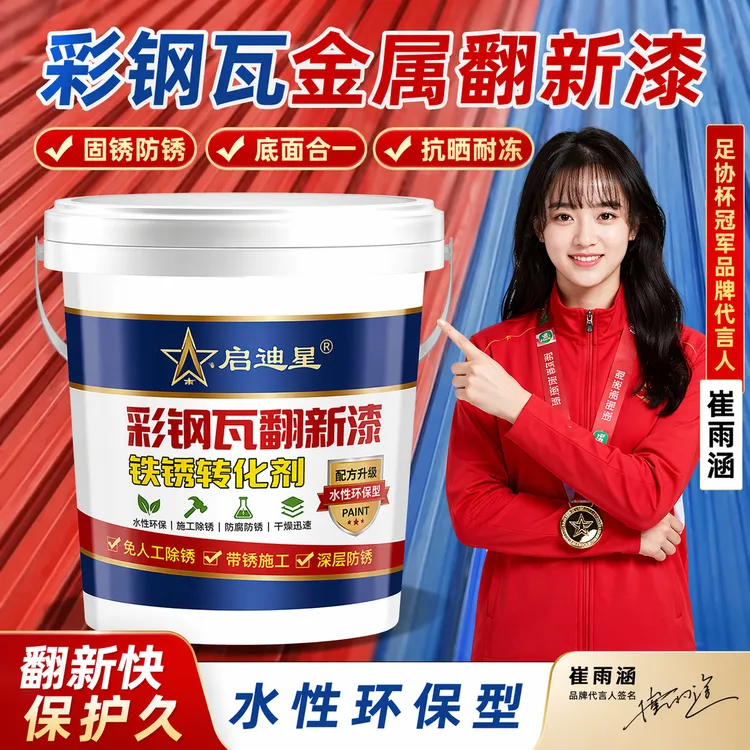 1号【送工具】免除锈水性工业漆防水防锈金属漆厂房翻新工程涂料商品图