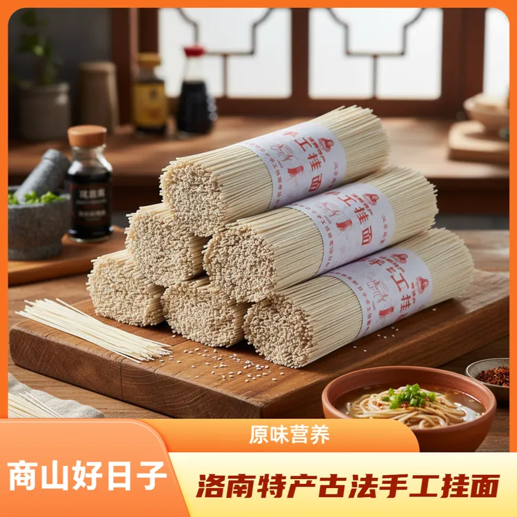 洛南特产好日子古法手工挂面细面原味500g自然晾晒挂面营养健康