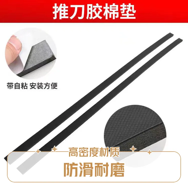 手动瓷砖推刀配件通用胶棉垫EVA海绵单面胶带自粘自行任意裁剪