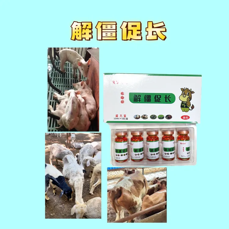 解僵促长饲料添加剂猪牛羊通用孕畜可用厂家直发养殖场常备