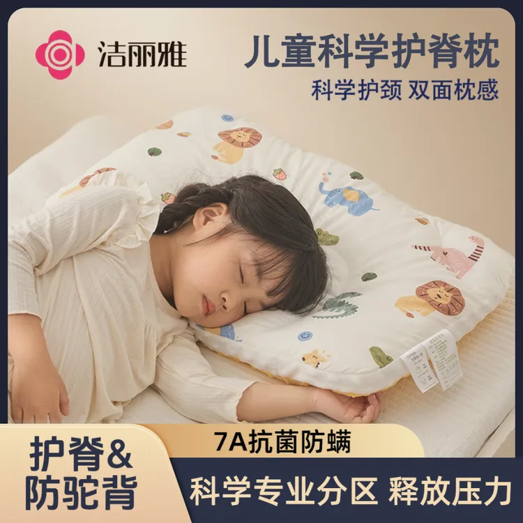 洁丽雅儿童3-16岁宝宝夏季专用枕头全棉幼儿园小学生分区护颈枕芯