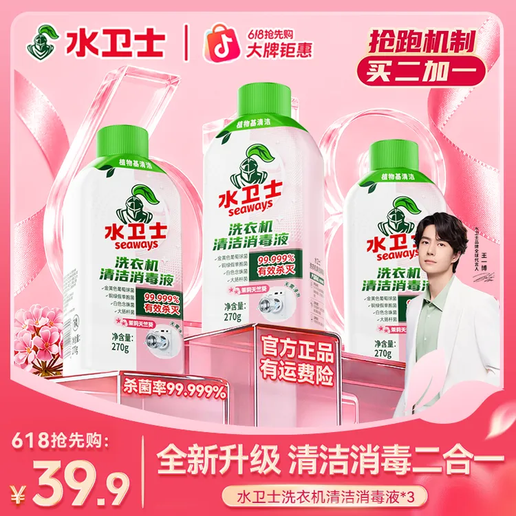【全新升级】水卫士洗衣机清洁除菌除螨液除垢抗霉去污袪味免泡XP商品图