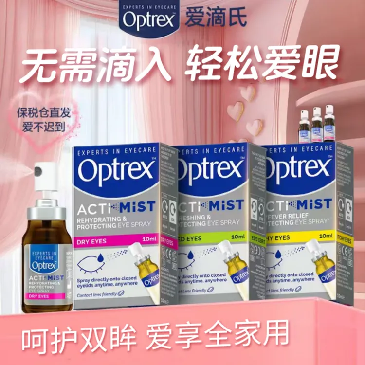 Optrex爱滴氏 润眼喷雾 非眼药水 10ml/瓶商品图