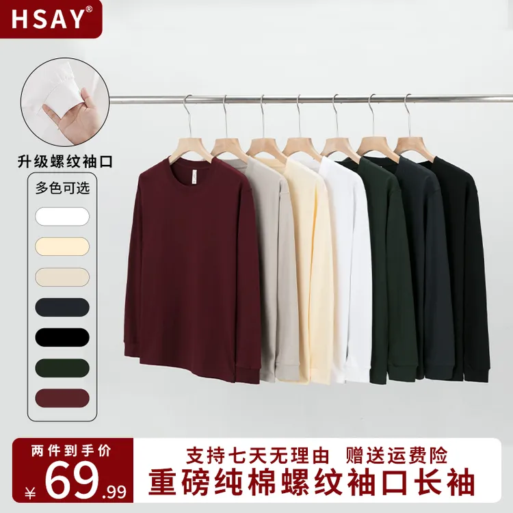 HSAYOA【两件装】秋冬重磅纯棉纯色男女长袖  螺纹袖口打底衫宽松