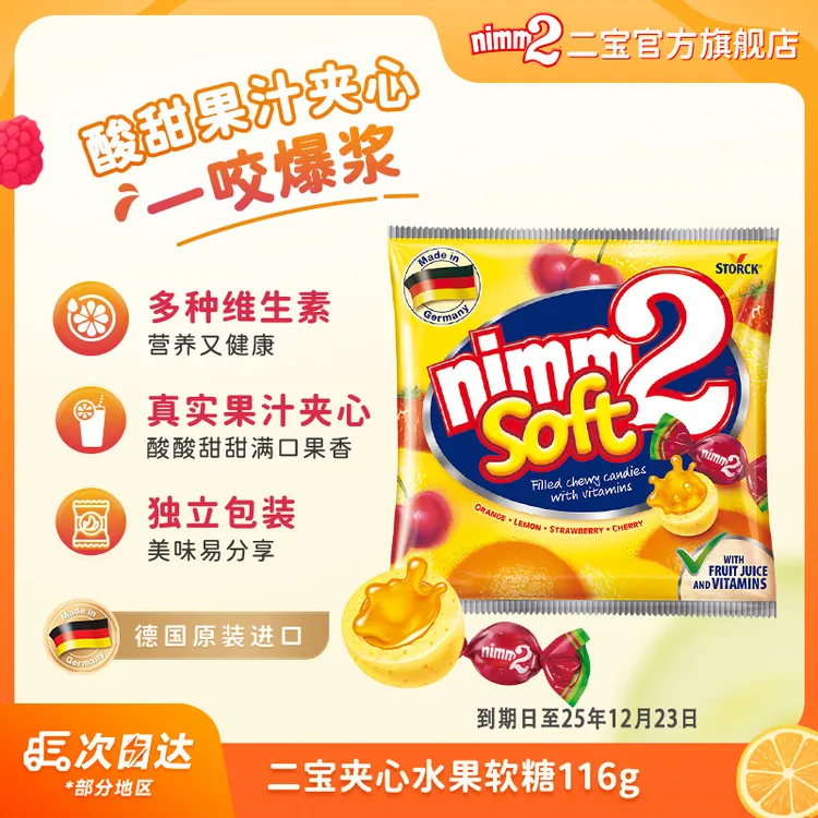 【效期至25年12月23】德国进口|nimm2二宝夹心水果万圣节糖果-DBTT