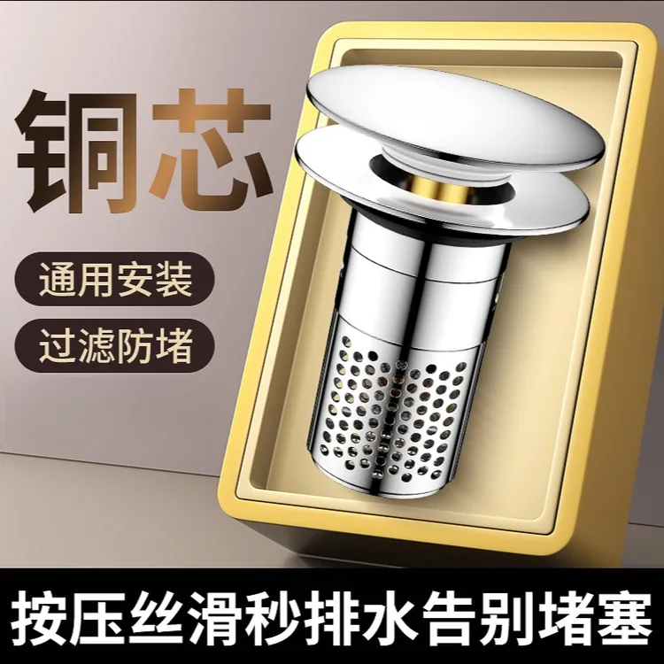 九牧王洗手盆漏水塞子按压式下水器弹跳芯通用洗脸池过滤网防头发