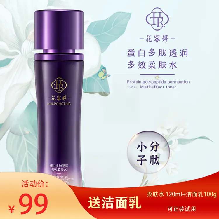 花容婷蛋白多肽透润多效柔肤水补水保湿抗皱紧致收缩毛孔抗衰老