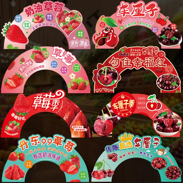 水果拱门形KT板(5张包邮)蒥莲草莓车厘子葡萄耙耙柑展示广告宣传