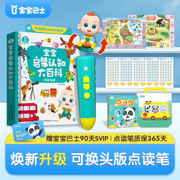 宝宝巴士赳赳JoJo点读笔儿童幼儿中英双语启蒙益智认知早教点读笔