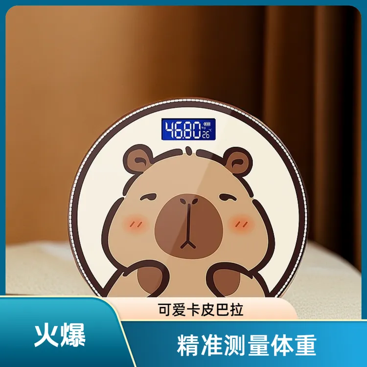 LOT卡皮巴拉电子秤体重称计家用小型精准专用宿舍充电圆体重秤