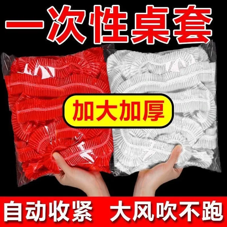 爆！【6·9抢10个】升级款一次性束口桌布带松紧防水防油免洗加厚酒席商品图