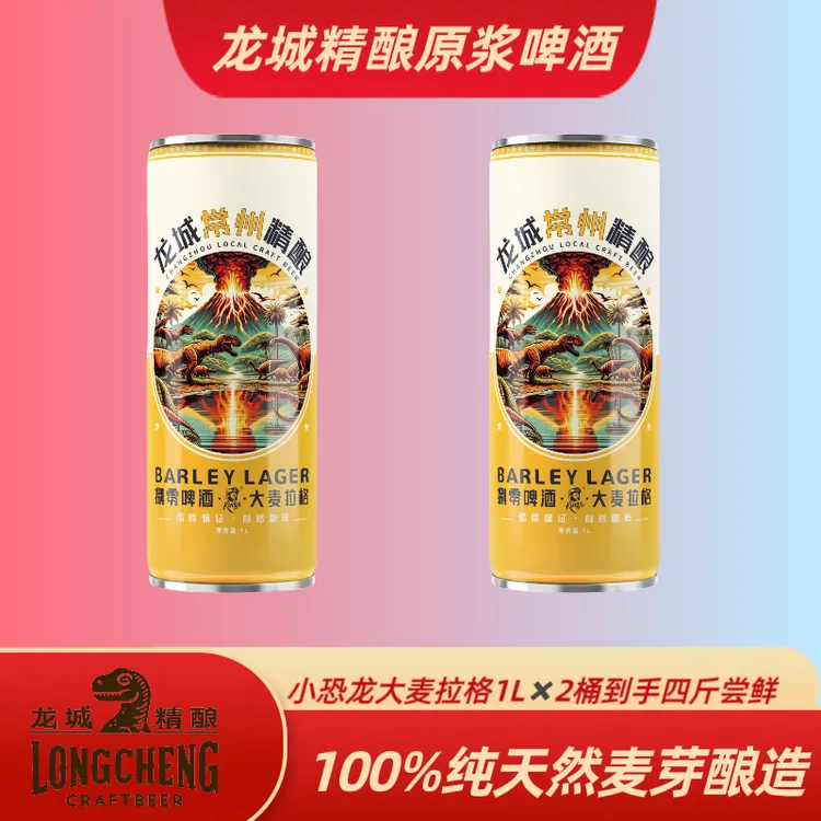 大麦拉格 黄啤精酿原浆【1000ml×2桶】到手4斤尝鲜