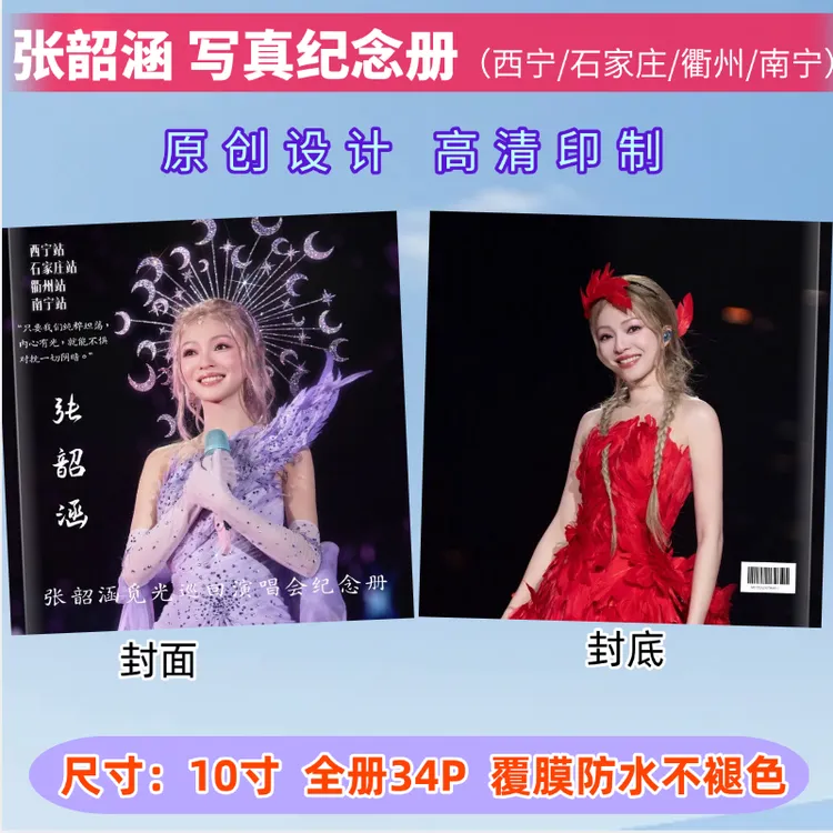 张韶涵觅光演唱会照片相册集 纪念册/歌词本/台历 下单后打印 