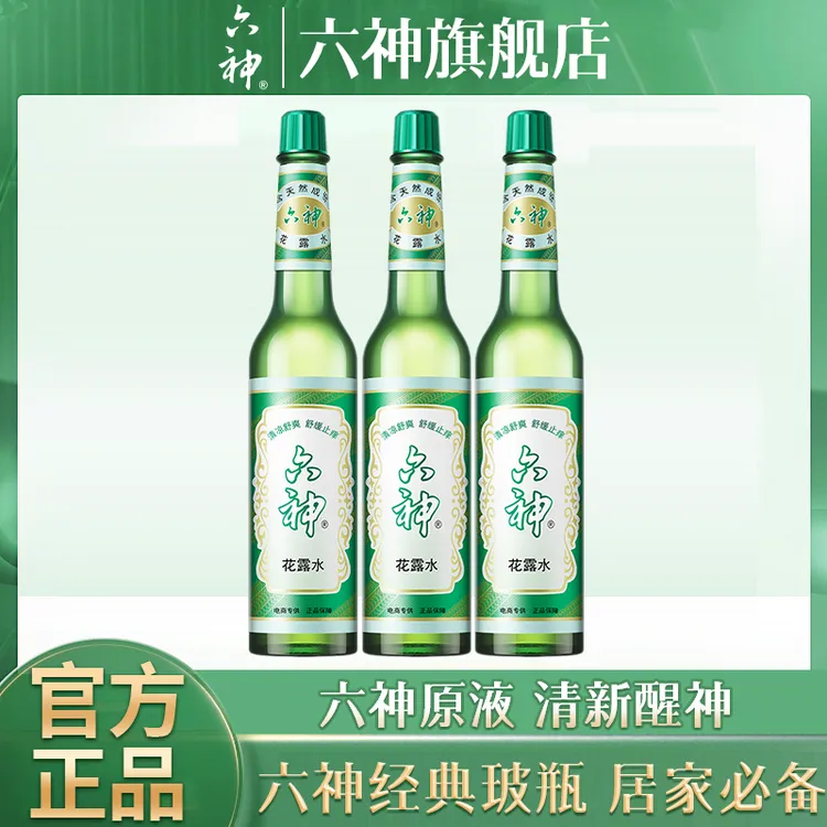 六神花露水经典复古清香(驱蚊+普通)清凉止痒多款可选