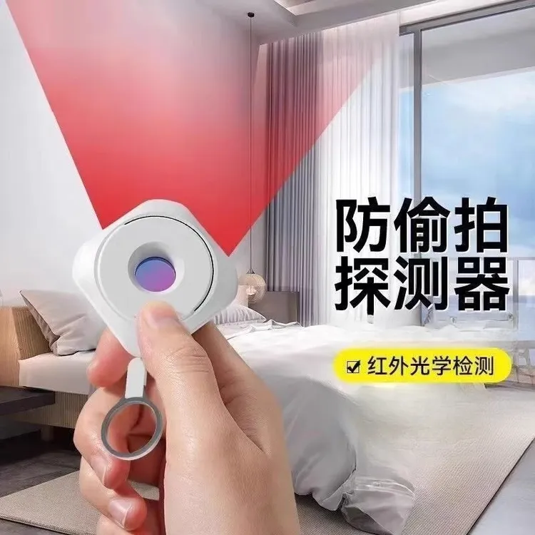 【探测2.0】智能红外探测仪探测器酒店防窥神器智能防偷拍检测仪商品图