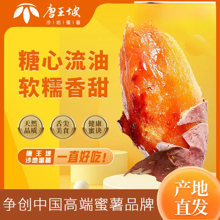 唐王坡只卖真蜜薯山东正宗烟薯糖心蜜薯新鲜香甜蒸煮烤皆宜-JD