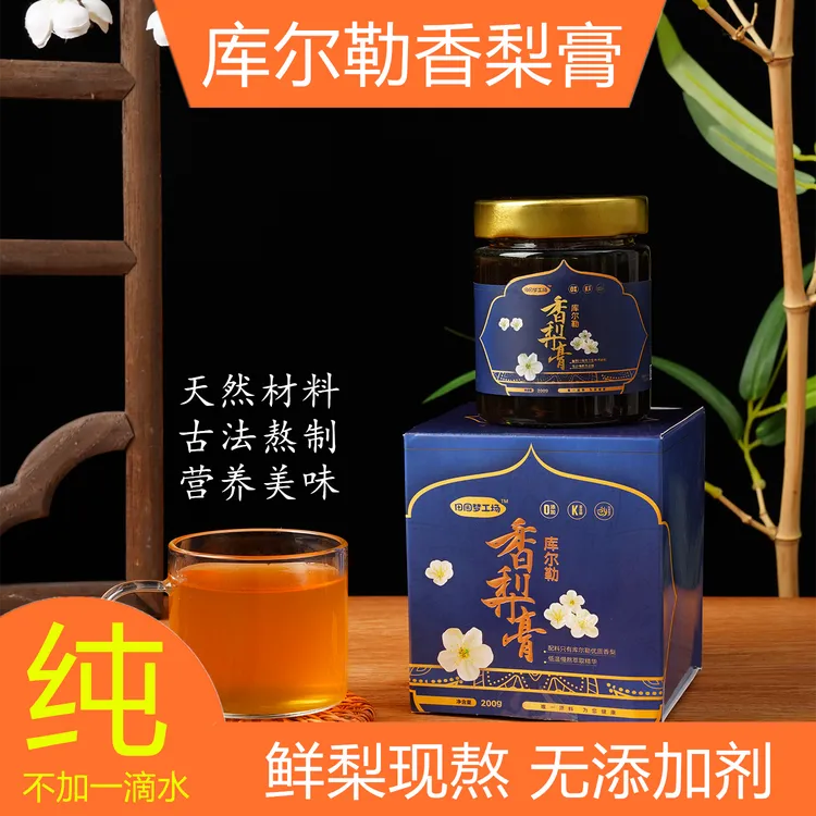 金秋特惠库尔勒香梨膏健康冲饮清润成人儿童老人喉0添加传统熬制