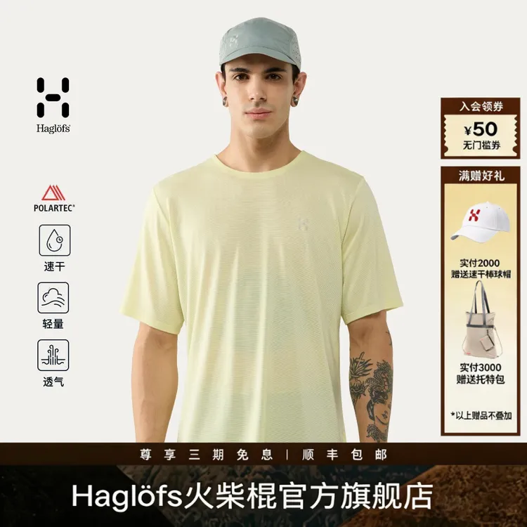 HAGLOFS火柴棍 L.I.M Delta 夏季轻薄透气运动T恤吸湿排汗易搭配
