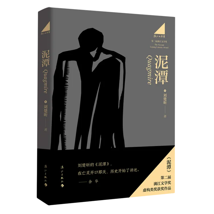 泥潭 新华书店正版