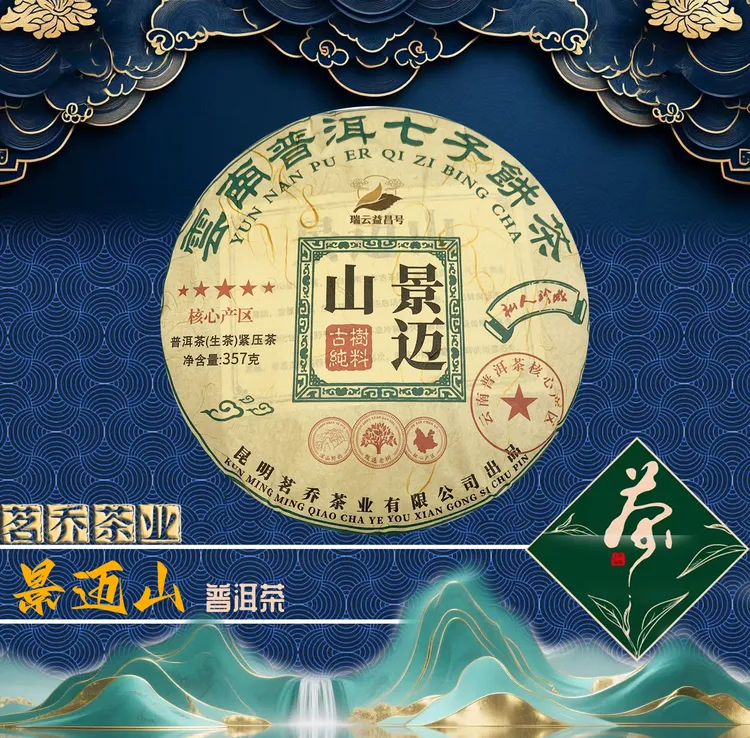 【伊万严选】景迈山普洱生茶2021年357g/饼（带茶样）