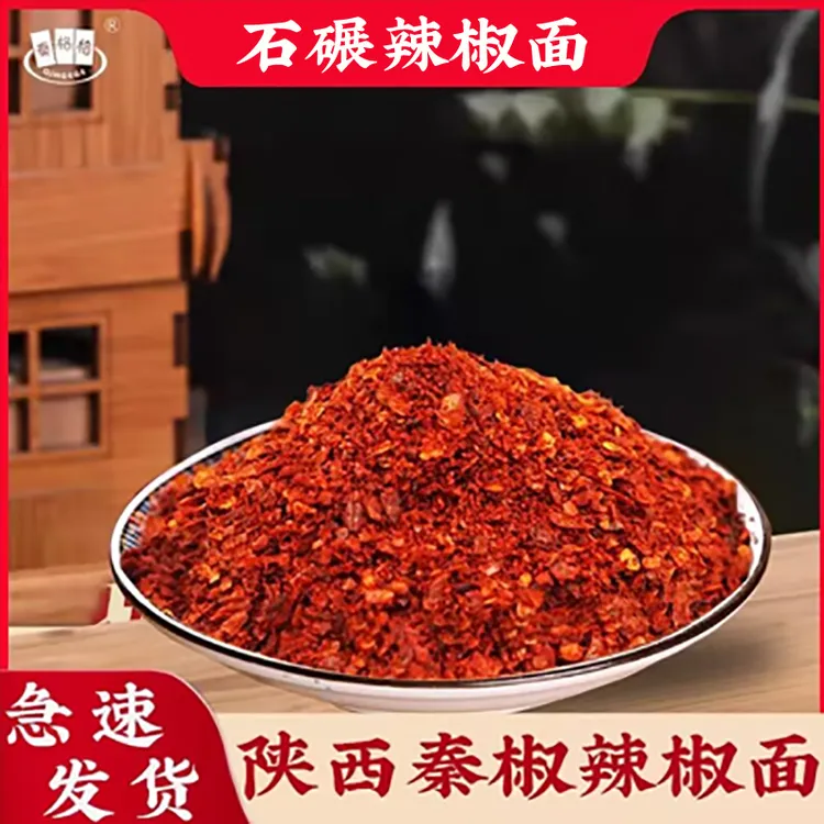 辣椒面陕西正宗秦椒微辣中辣特香粗细调料石碾辣椒粉不辣红干辣椒
