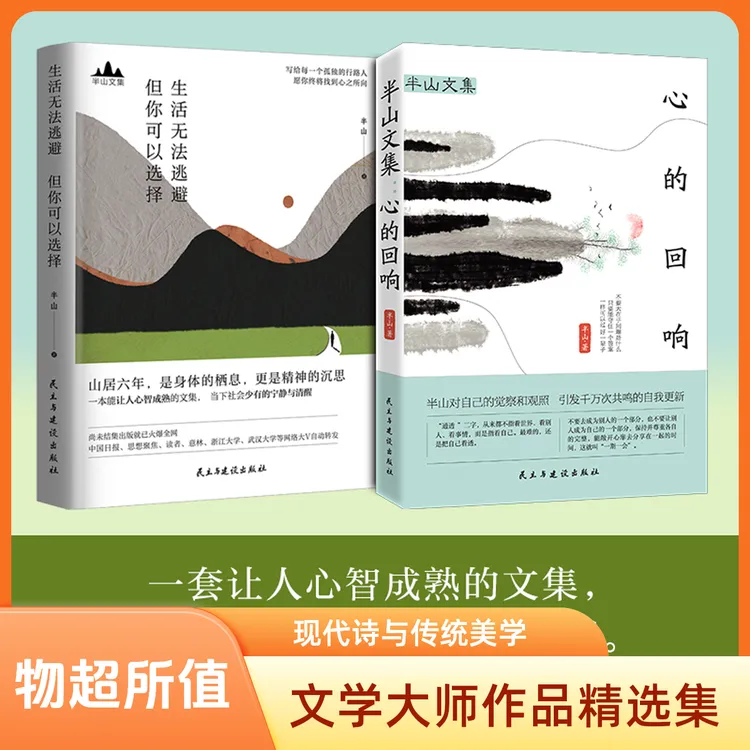 半山文集2册套装（正版~附赠藏书票）