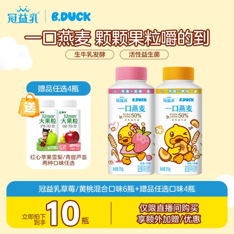 【果粒嚼的到】【蒙牛】爆款热卖 冠益乳一口燕麦果粒混合口味酸奶250g*6瓶