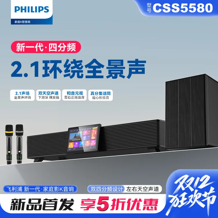 Philips/飞利浦CSS5580全景环绕音技术高端家庭影K音响套装