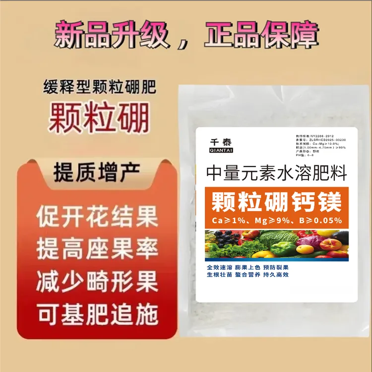 【大包装】颗粒硼钙镁肥硼肥促花授粉膨大增产座果灵防裂水溶肥商品图