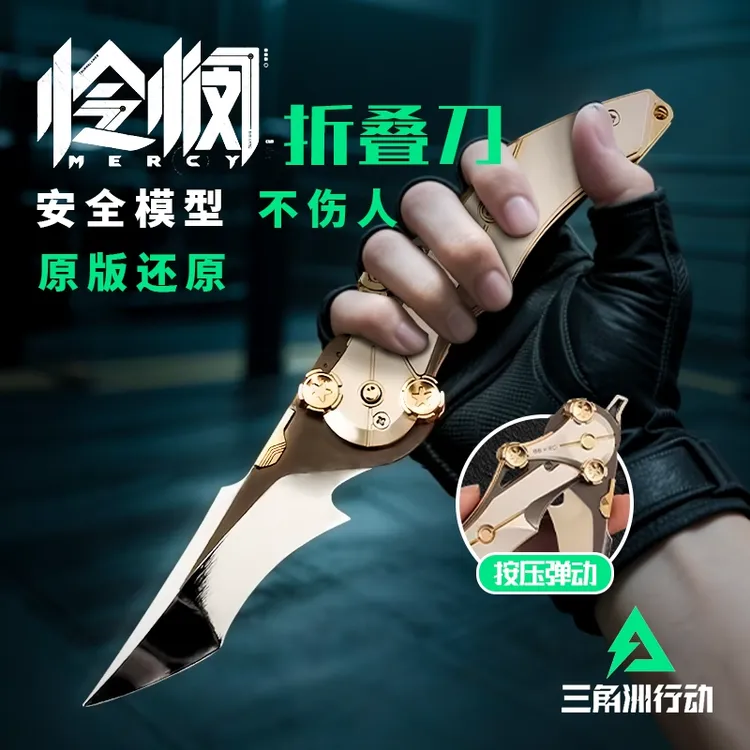 【原版还原】三角洲行动周边怜悯之刃模型钥匙卡蝴蝶玩具合金爪刀道