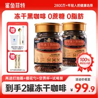 【白吃姐妹专属】鲨鱼菲特黑咖啡400次冷萃冻干咖啡0脂肪0蔗糖美式