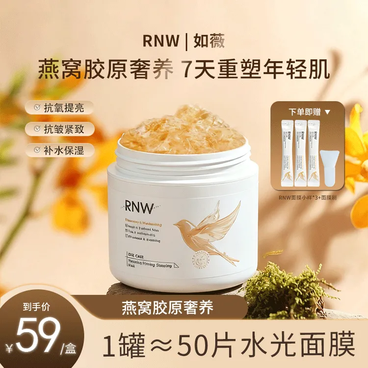 【抗氧化】rnw燕窝补水睡眠面膜抗皱紧致保湿免洗面膜熬夜祛黄提亮商品图